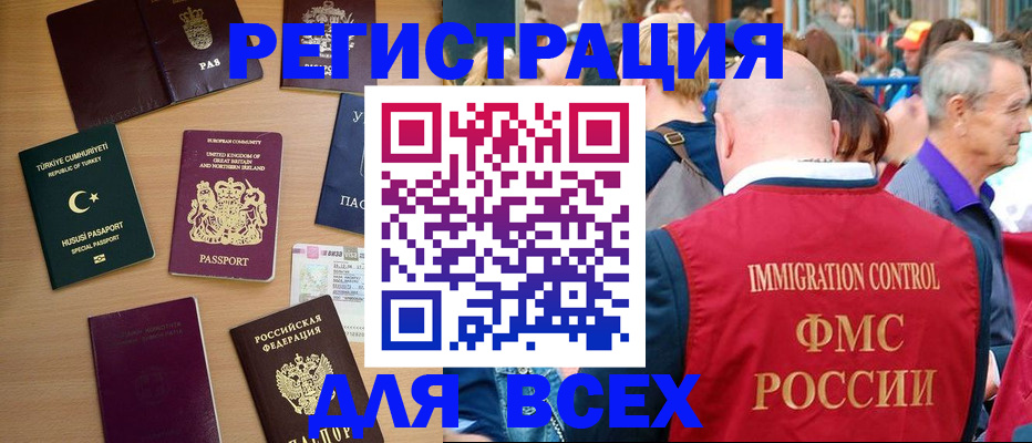 прописка от собственника в Бакале