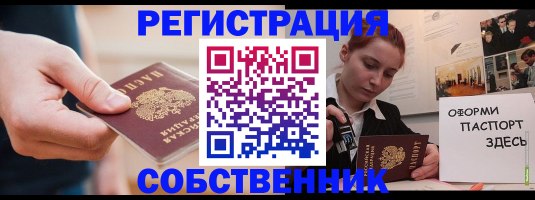 прописка 2025 в Бакале