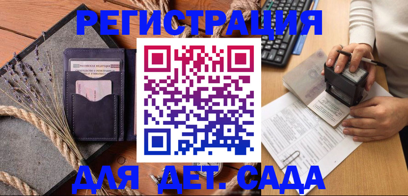 временная регистрация недорого в Бакале