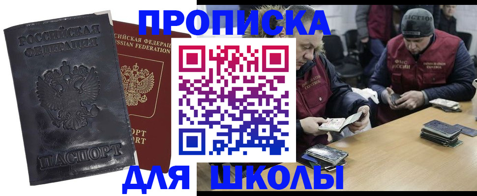 прописка для военкомата в Бакале