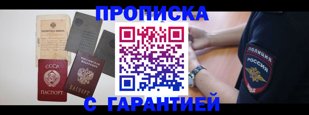 прописка для школы в Бакале