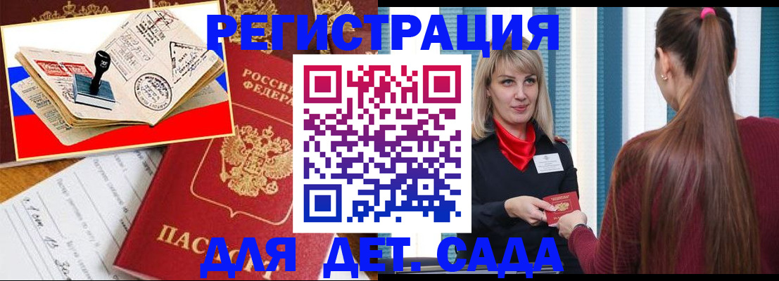 временная регистрация в Бакале