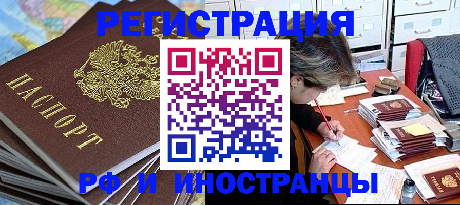 прописка гарантия в Бакале